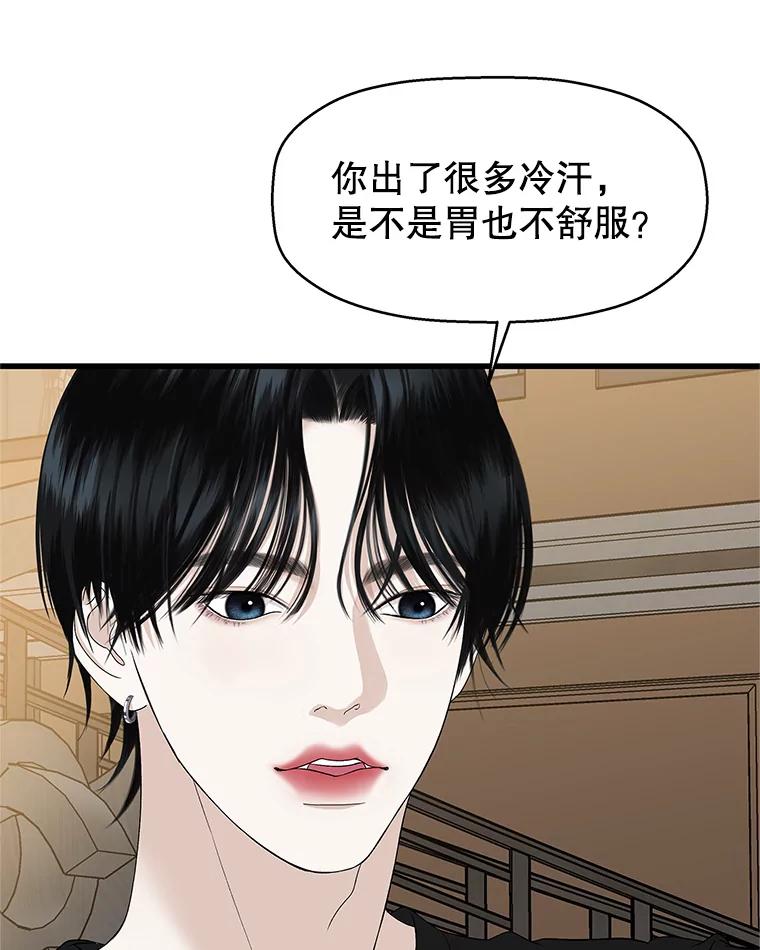《替吸血鬼吃饭的我》133.镇定剂 第53页