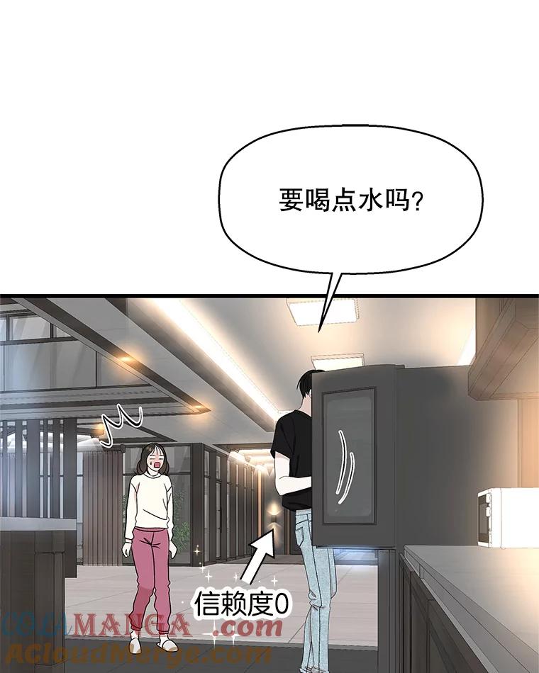 《替吸血鬼吃饭的我》133.镇定剂 第58页