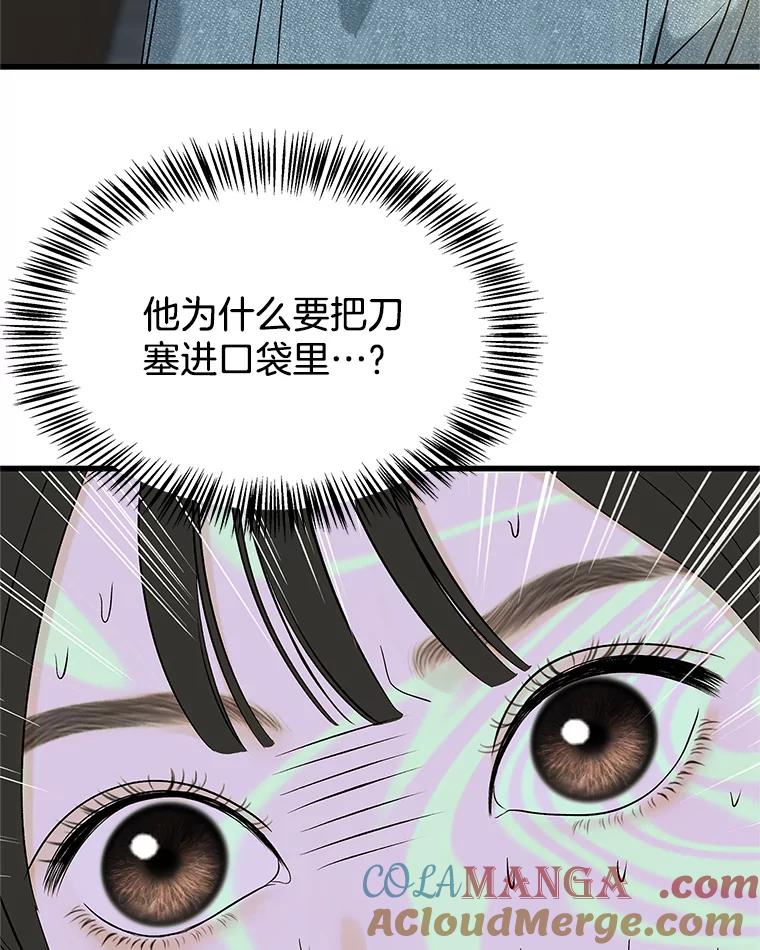 《替吸血鬼吃饭的我》133.镇定剂 第43页