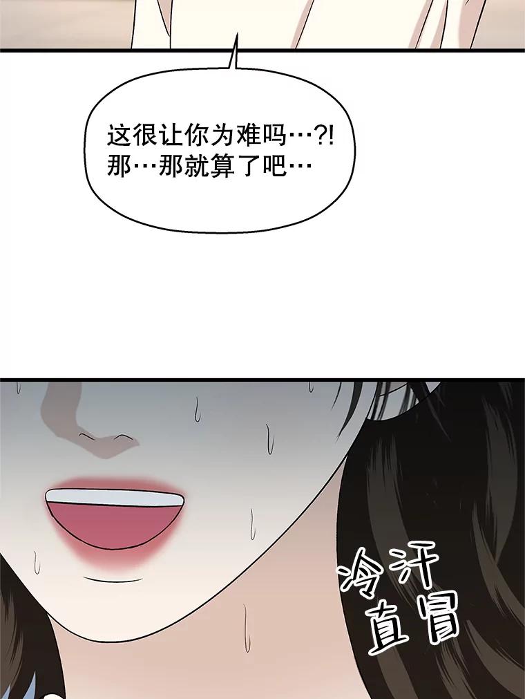 《替吸血鬼吃饭的我》133.镇定剂 第75页