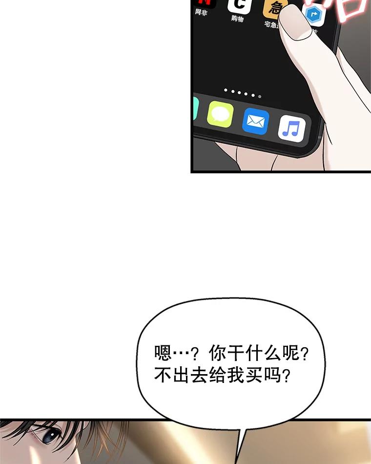 《替吸血鬼吃饭的我》133.镇定剂 第68页