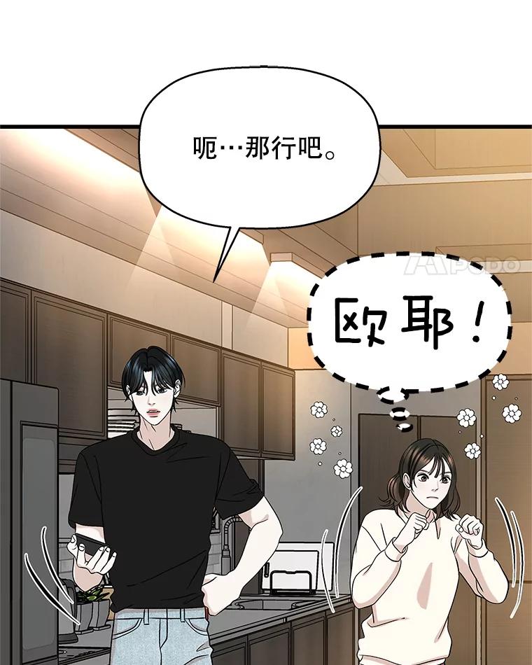 《替吸血鬼吃饭的我》133.镇定剂 第66页