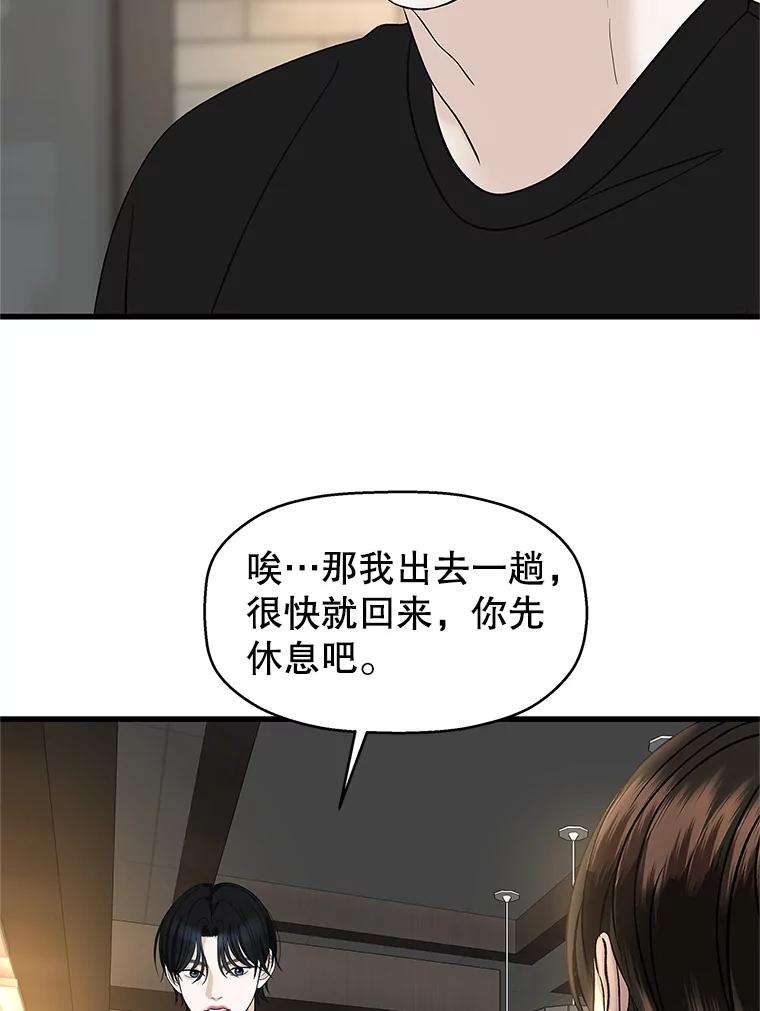 《替吸血鬼吃饭的我》133.镇定剂 第77页
