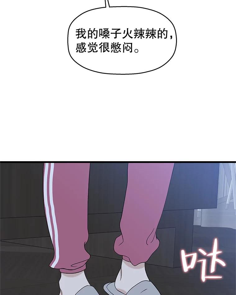 《替吸血鬼吃饭的我》133.镇定剂 第29页