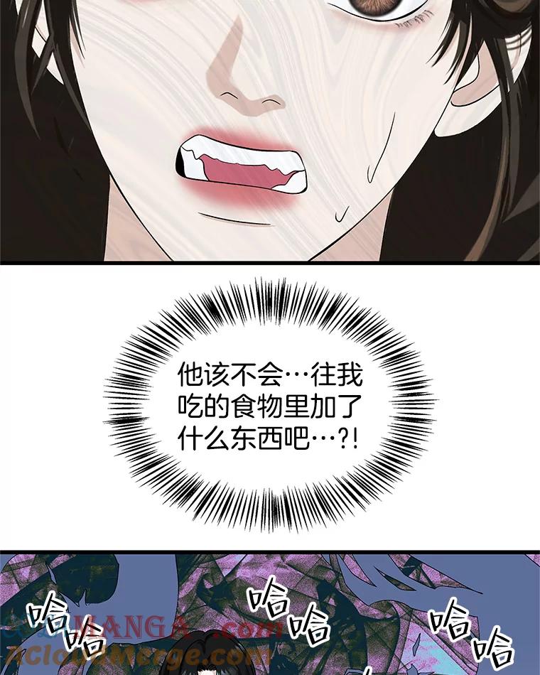 《替吸血鬼吃饭的我》133.镇定剂 第55页