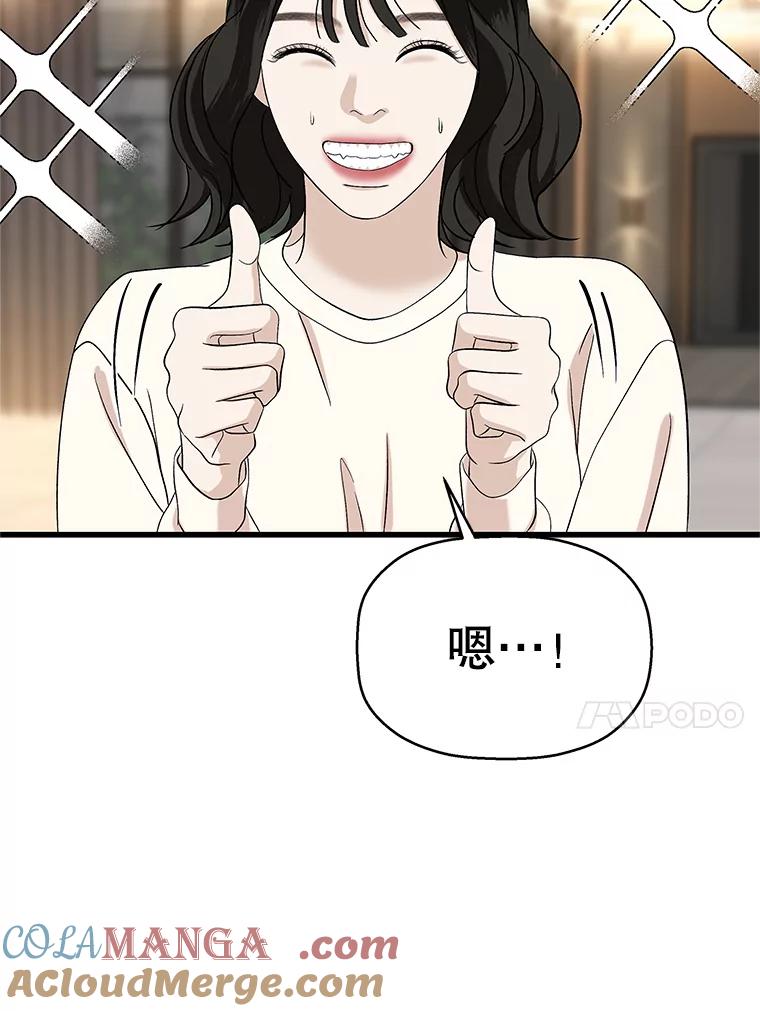 《替吸血鬼吃饭的我》133.镇定剂 第79页