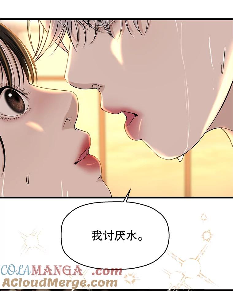 《替吸血鬼吃饭的我》133.镇定剂 第13页