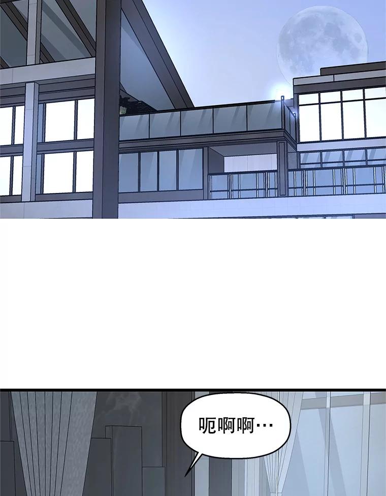 《替吸血鬼吃饭的我》133.镇定剂 第23页