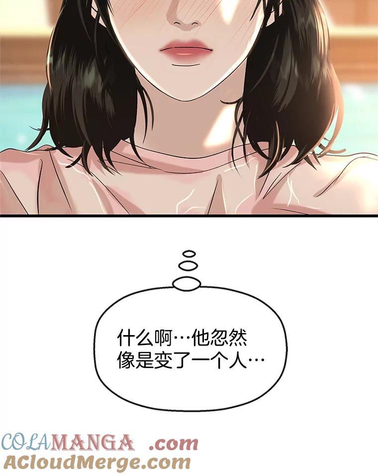 《替吸血鬼吃饭的我》133.镇定剂 第19页
