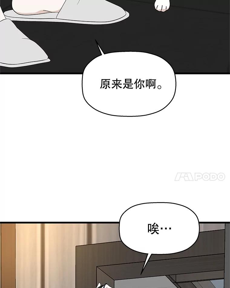 《替吸血鬼吃饭的我》134.奋力追赶中 第11页
