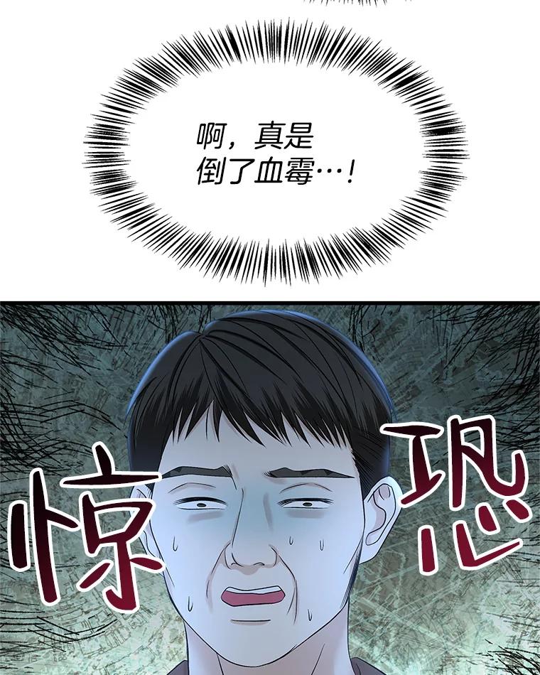 《替吸血鬼吃饭的我》134.奋力追赶中 第53页