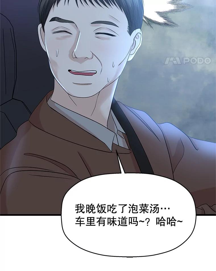 《替吸血鬼吃饭的我》134.奋力追赶中 第56页