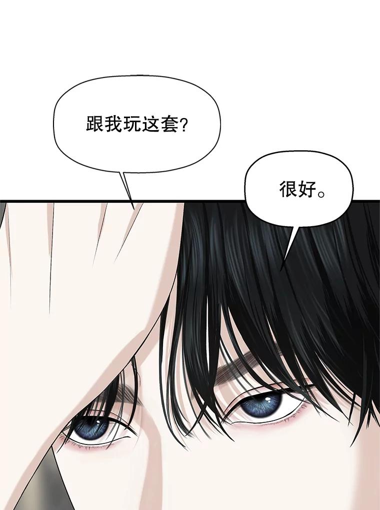 《替吸血鬼吃饭的我》134.奋力追赶中 第17页