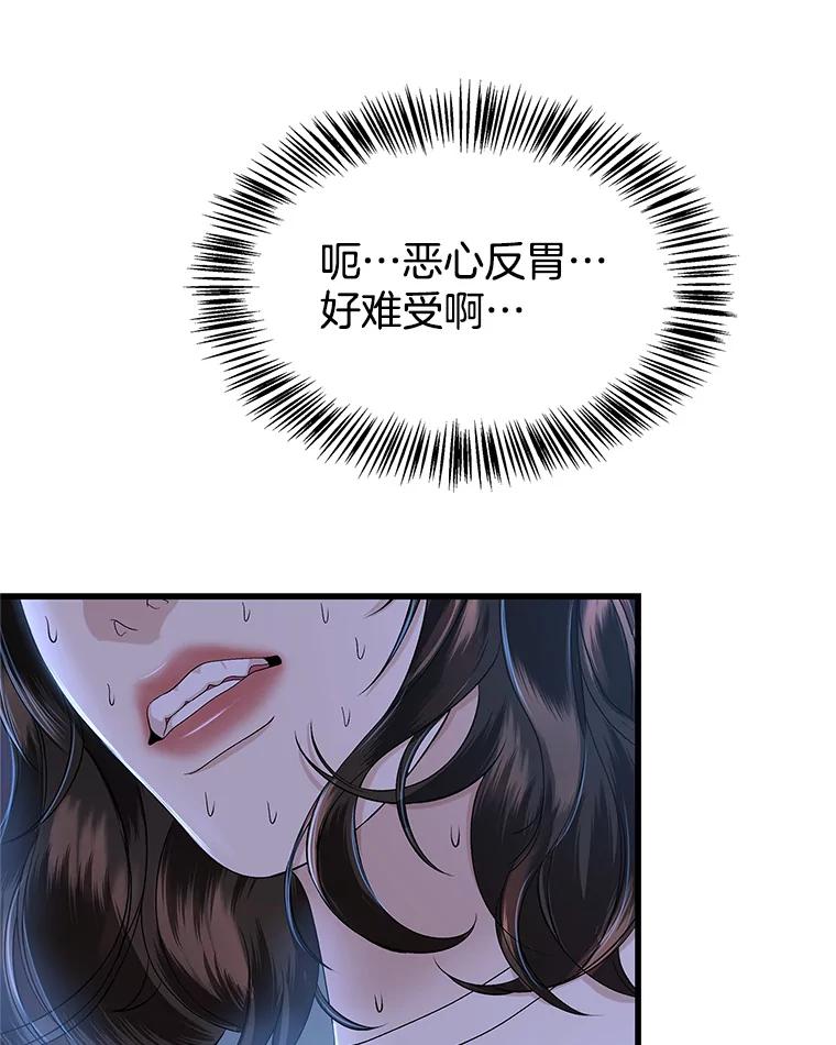《替吸血鬼吃饭的我》134.奋力追赶中 第41页