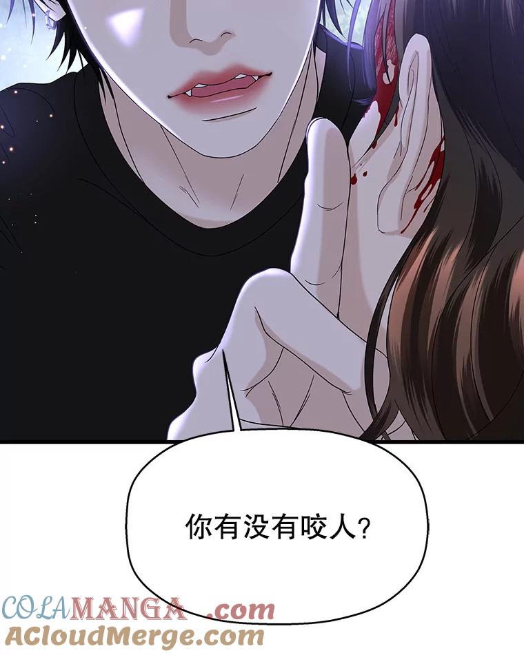 《替吸血鬼吃饭的我》134.奋力追赶中 第79页