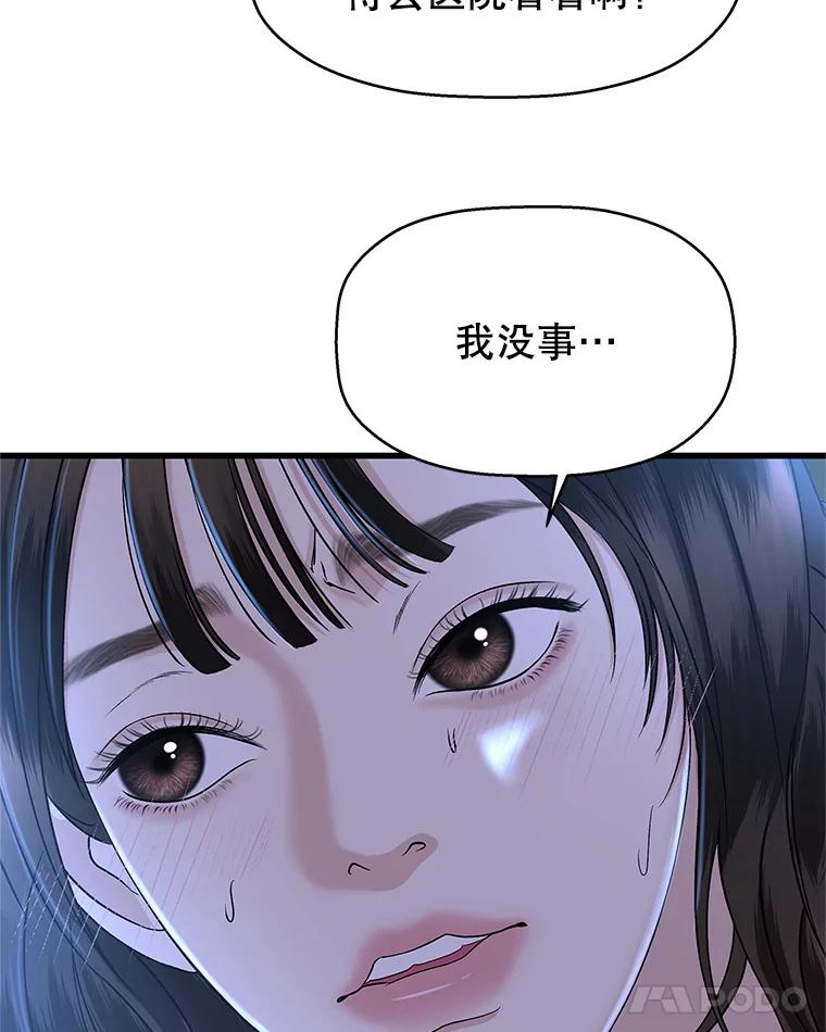 《替吸血鬼吃饭的我》134.奋力追赶中 第45页