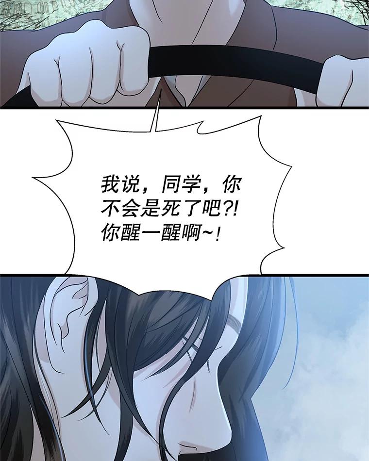 《替吸血鬼吃饭的我》134.奋力追赶中 第54页