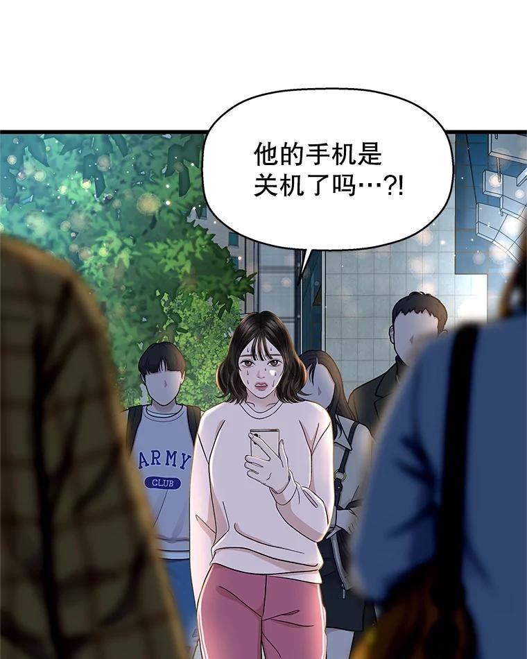 《替吸血鬼吃饭的我》134.奋力追赶中 第29页