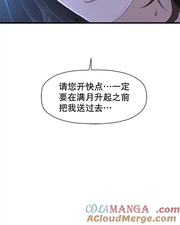 《替吸血鬼吃饭的我》134.奋力追赶中 第46页