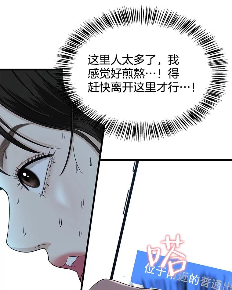 《替吸血鬼吃饭的我》134.奋力追赶中 第33页