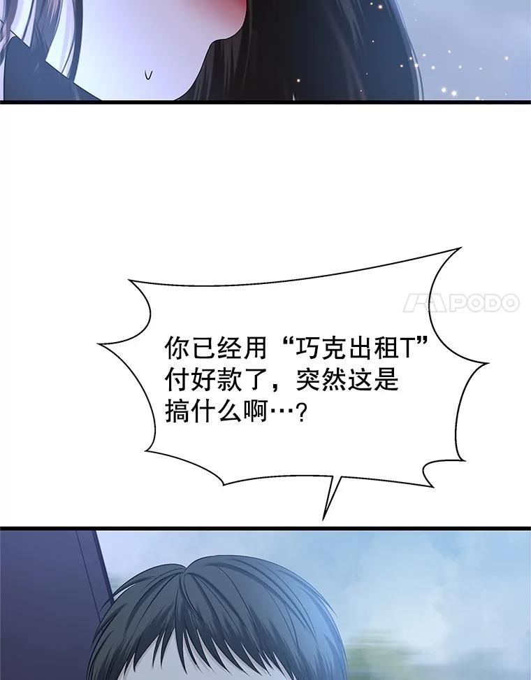 《替吸血鬼吃饭的我》134.奋力追赶中 第66页