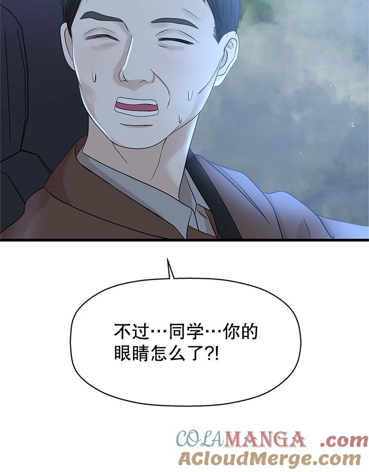 《替吸血鬼吃饭的我》134.奋力追赶中 第67页