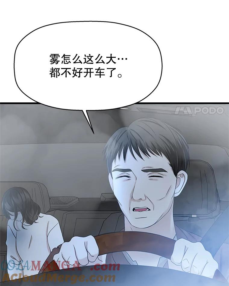 《替吸血鬼吃饭的我》134.奋力追赶中 第49页