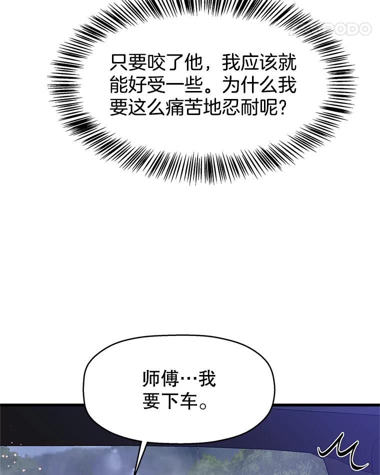 《替吸血鬼吃饭的我》134.奋力追赶中 第63页
