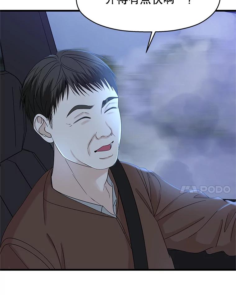 《替吸血鬼吃饭的我》134.奋力追赶中 第59页