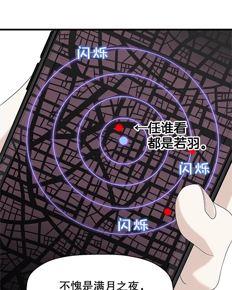 《替吸血鬼吃饭的我》134.奋力追赶中 第14页