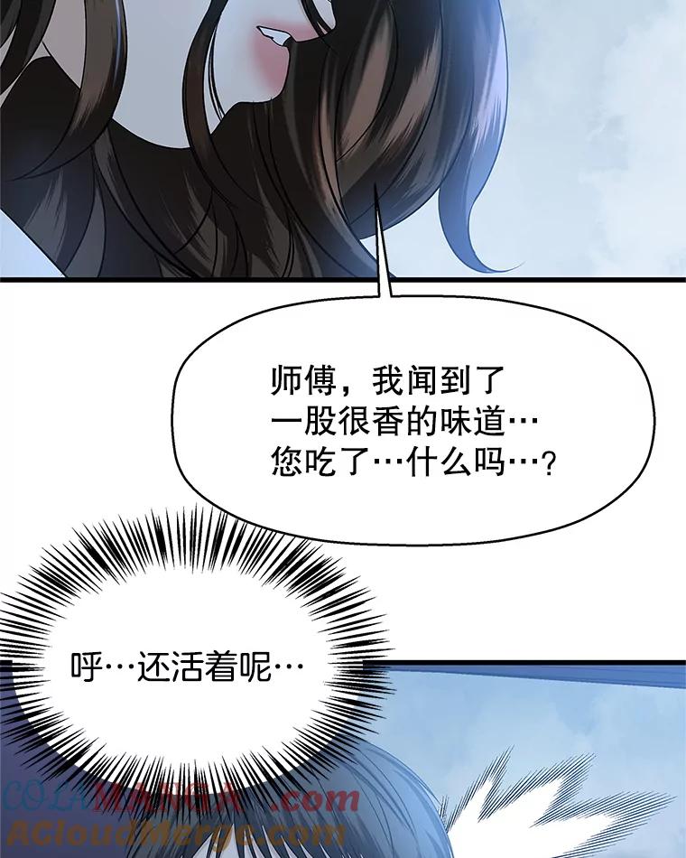 《替吸血鬼吃饭的我》134.奋力追赶中 第55页