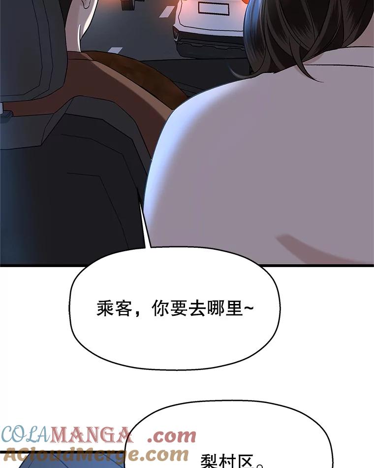 《替吸血鬼吃饭的我》134.奋力追赶中 第37页