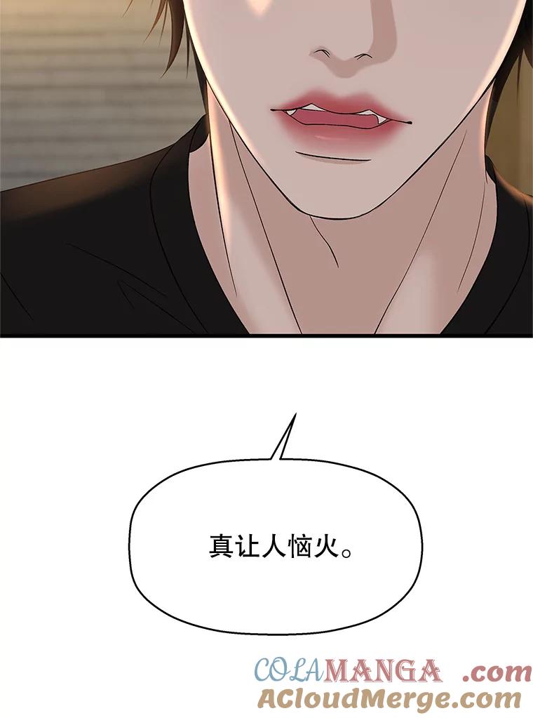 《替吸血鬼吃饭的我》134.奋力追赶中 第22页