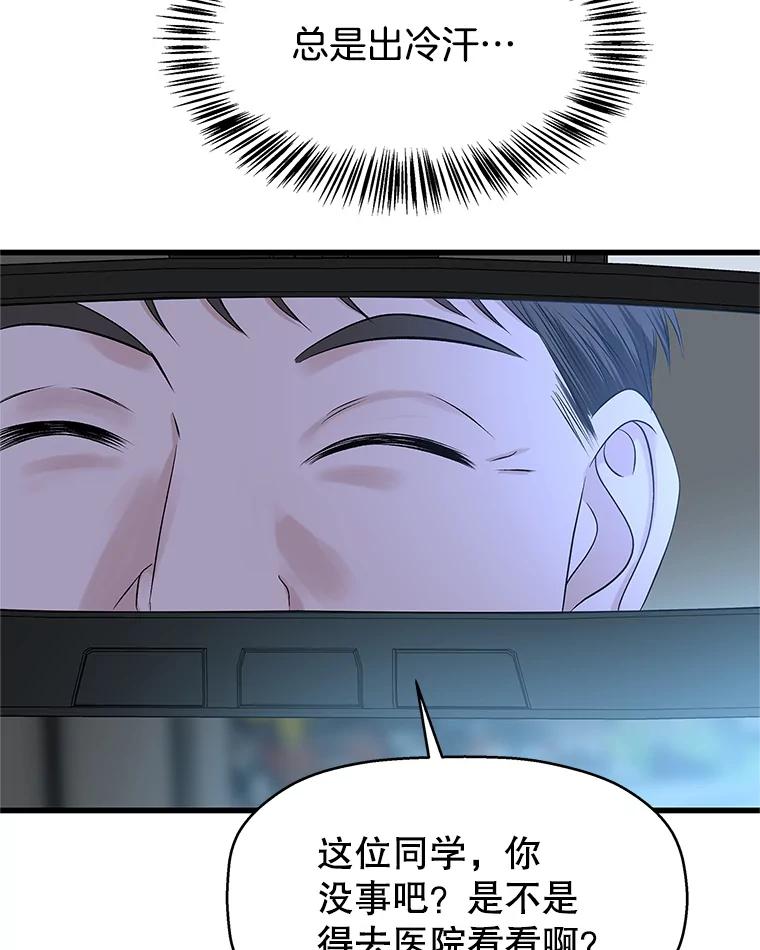 《替吸血鬼吃饭的我》134.奋力追赶中 第44页