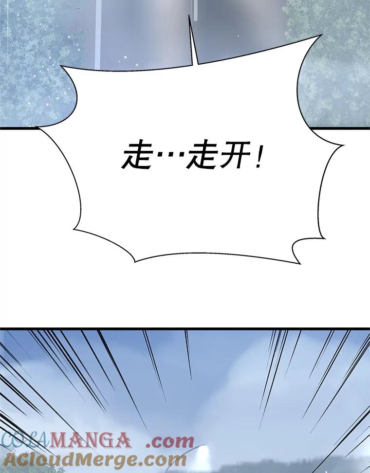 《替吸血鬼吃饭的我》134.奋力追赶中 第70页