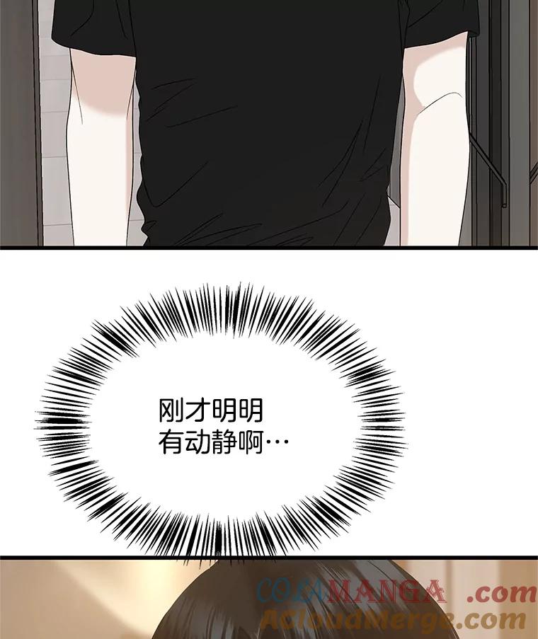 《替吸血鬼吃饭的我》134.奋力追赶中 第7页