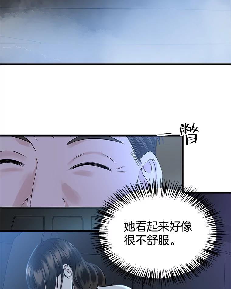 《替吸血鬼吃饭的我》134.奋力追赶中 第50页