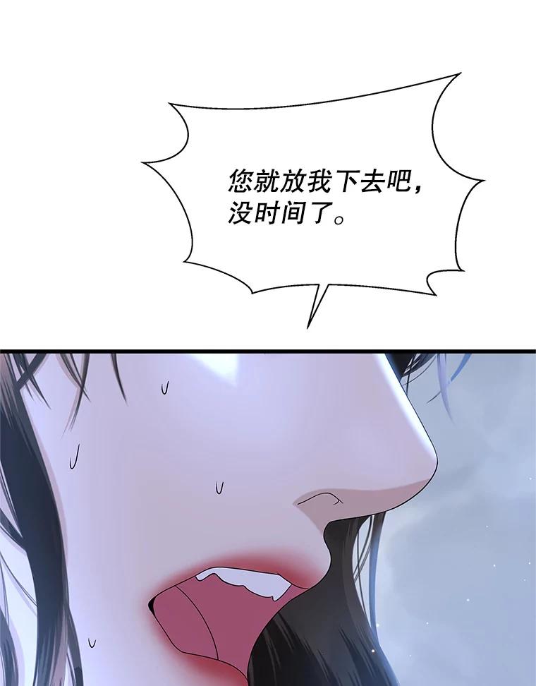 《替吸血鬼吃饭的我》134.奋力追赶中 第65页