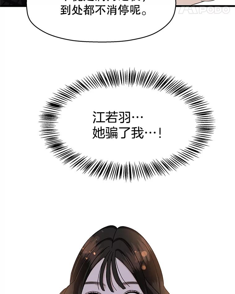 《替吸血鬼吃饭的我》134.奋力追赶中 第15页