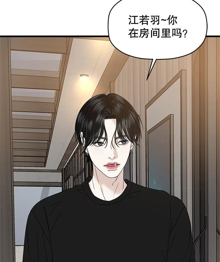 《替吸血鬼吃饭的我》134.奋力追赶中 第6页