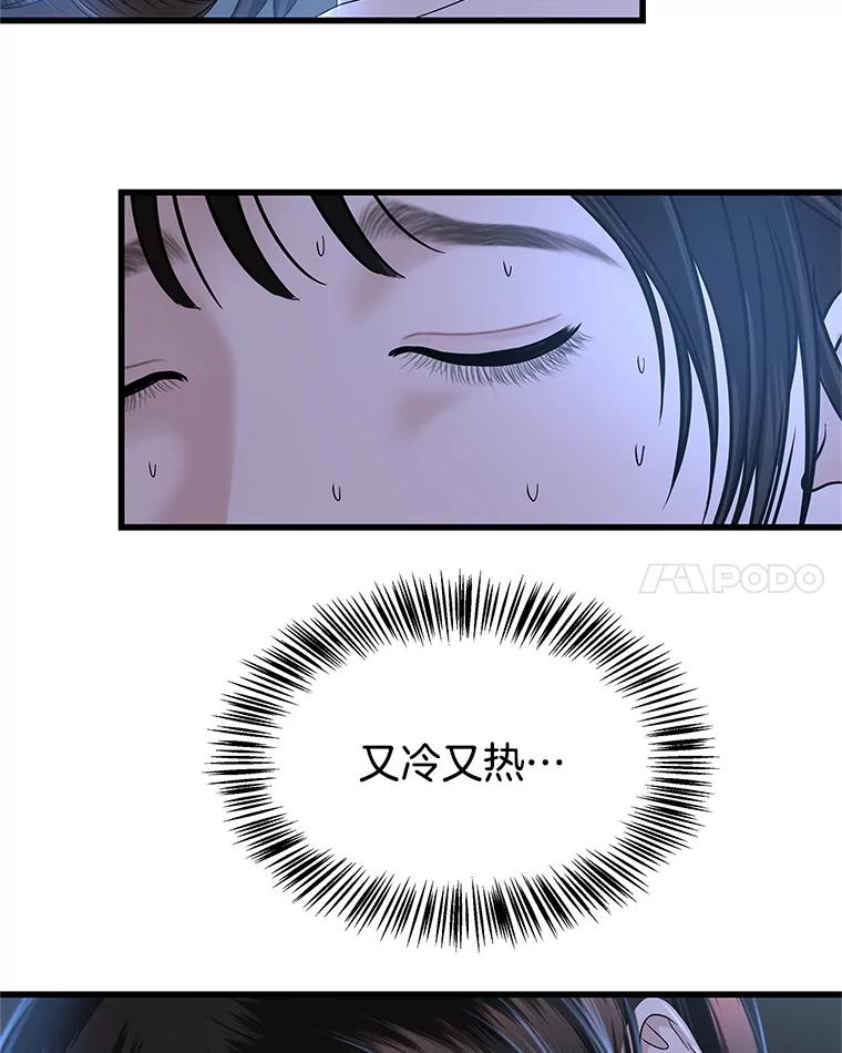 《替吸血鬼吃饭的我》134.奋力追赶中 第42页