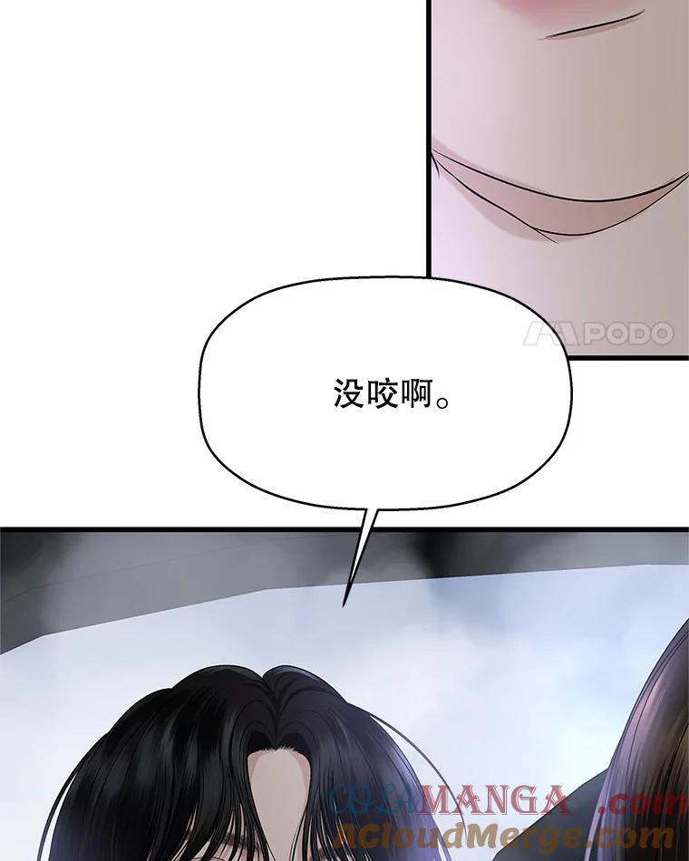 《替吸血鬼吃饭的我》135.坏男人 第4页