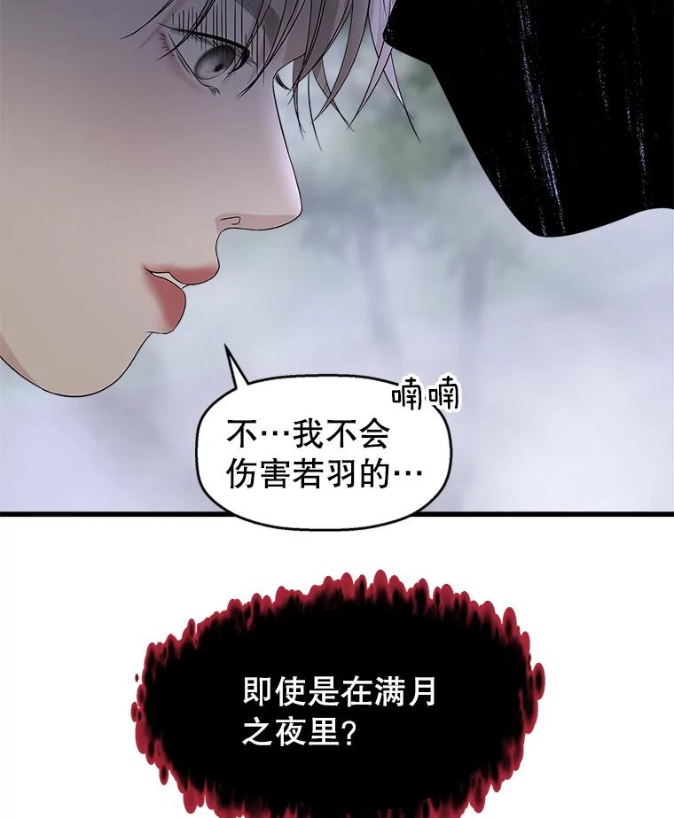 《替吸血鬼吃饭的我》135.坏男人 第69页