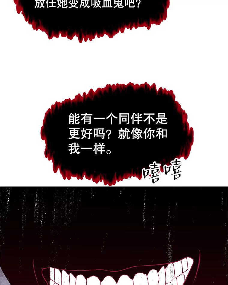 《替吸血鬼吃饭的我》135.坏男人 第47页