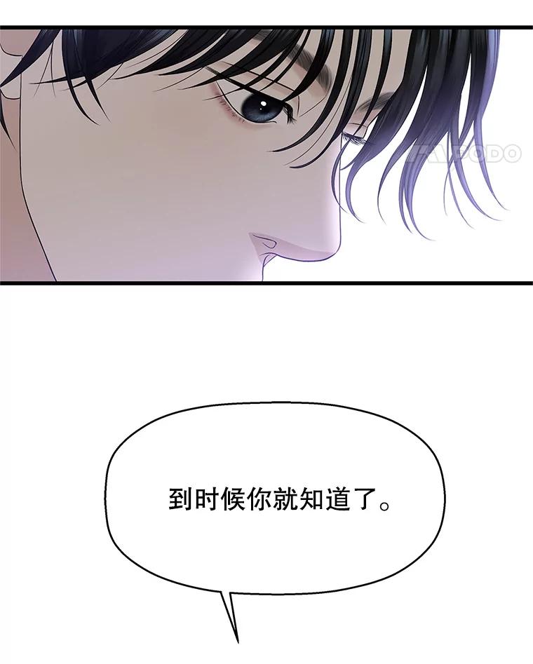 《替吸血鬼吃饭的我》135.坏男人 第11页