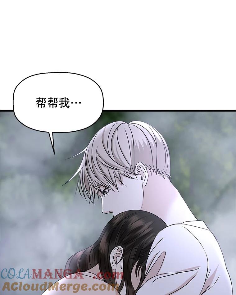 《替吸血鬼吃饭的我》135.坏男人 第58页