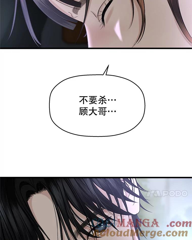 《替吸血鬼吃饭的我》135.坏男人 第7页