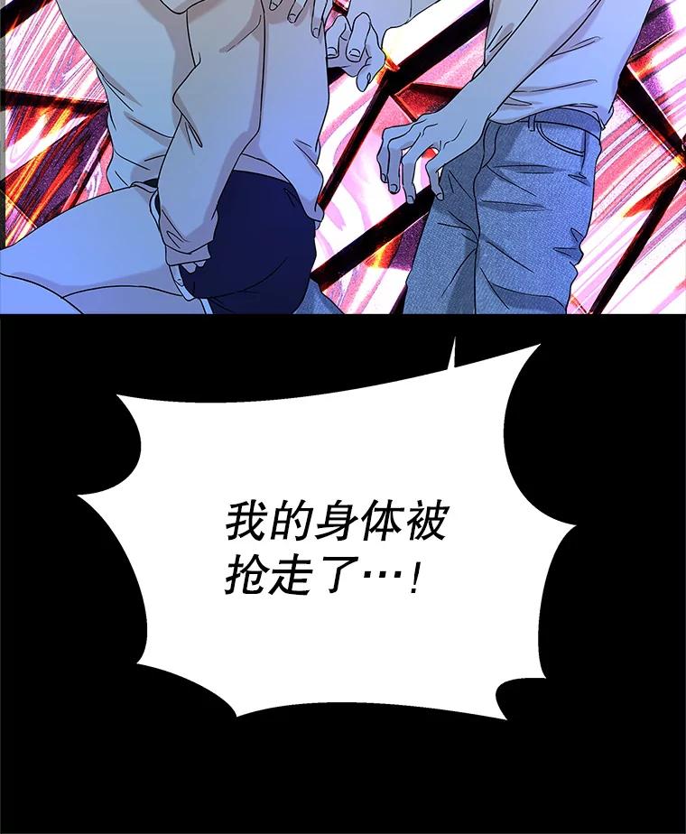 《替吸血鬼吃饭的我》135.坏男人 第75页