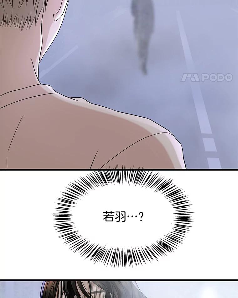 《替吸血鬼吃饭的我》135.坏男人 第53页