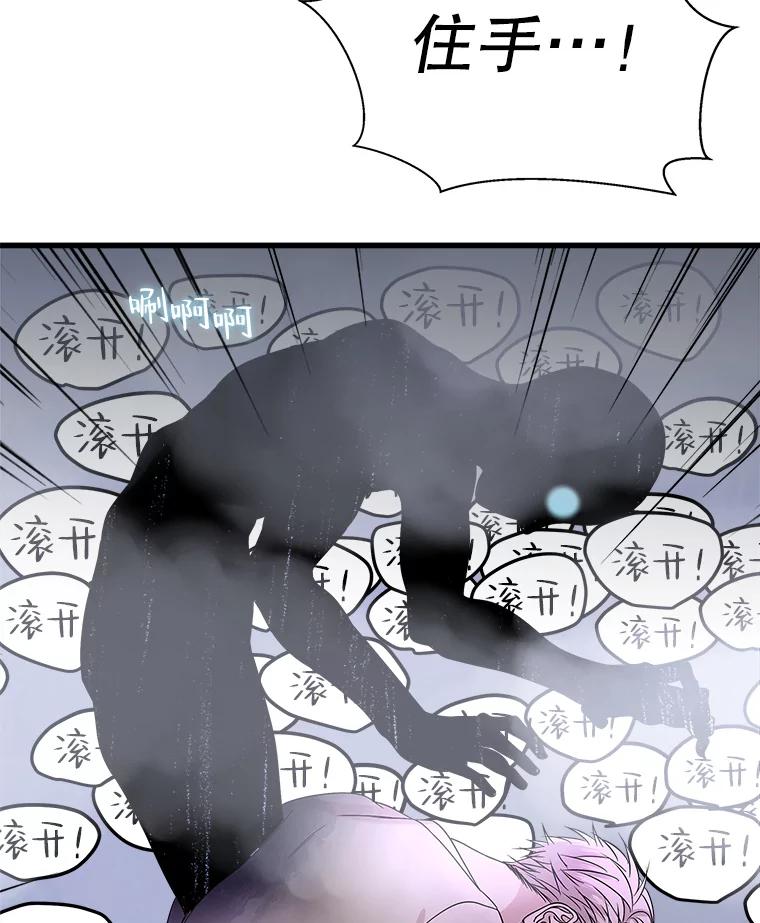 《替吸血鬼吃饭的我》135.坏男人 第72页